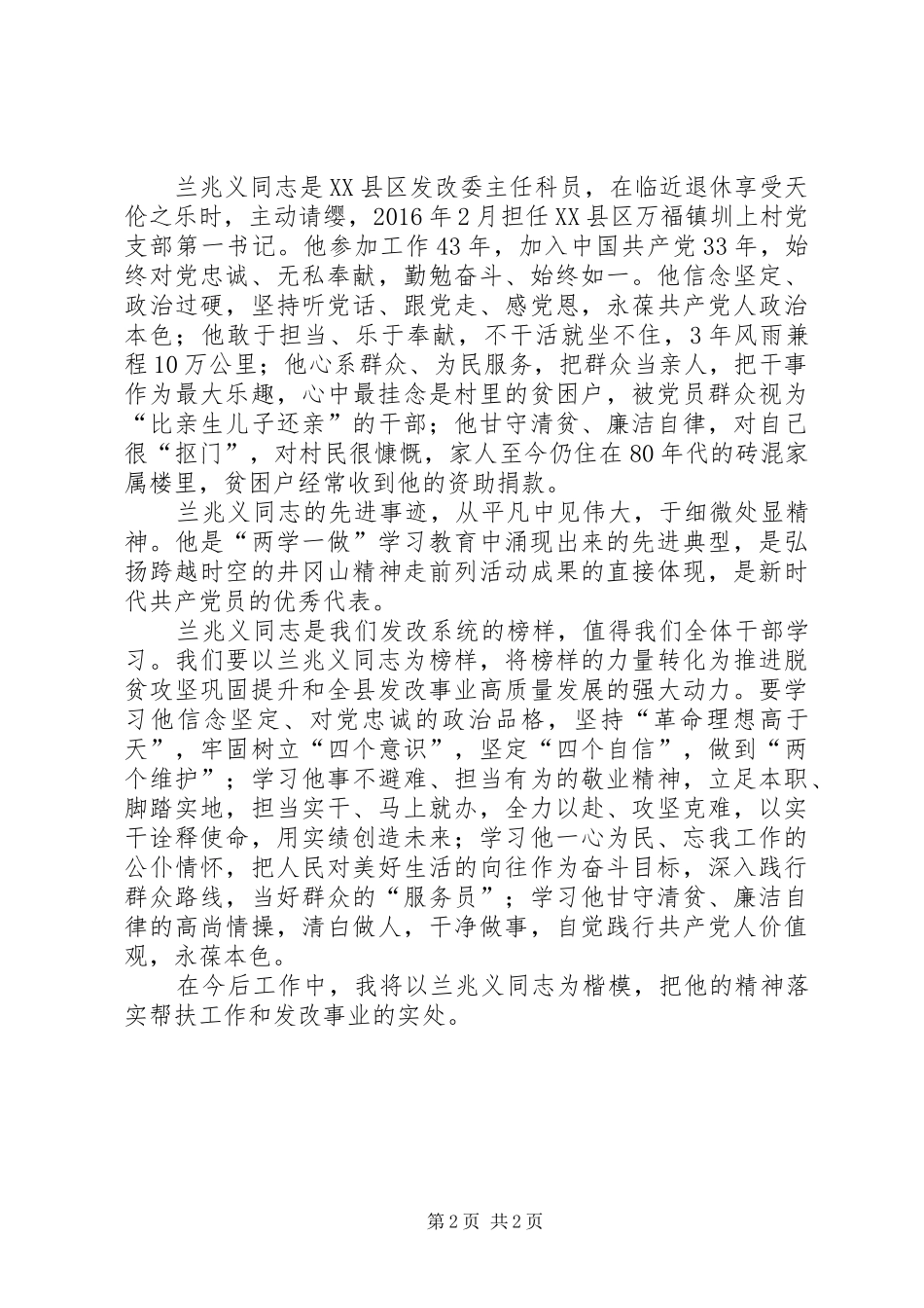 兰兆义先进事迹报告心得体会_第2页