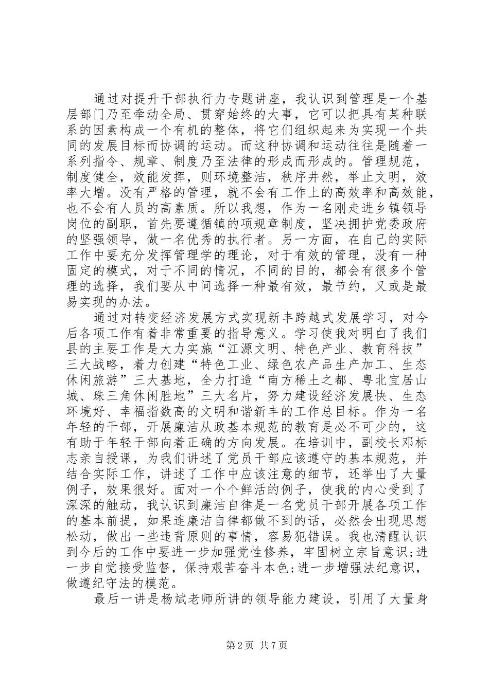 党校培训的心得体会_第2页