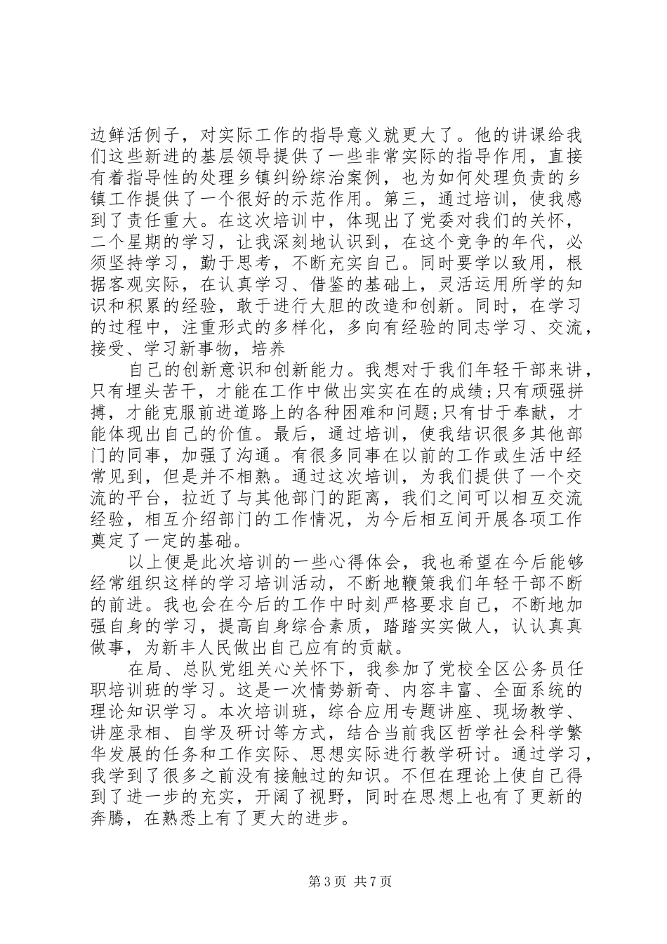 党校培训的心得体会_第3页