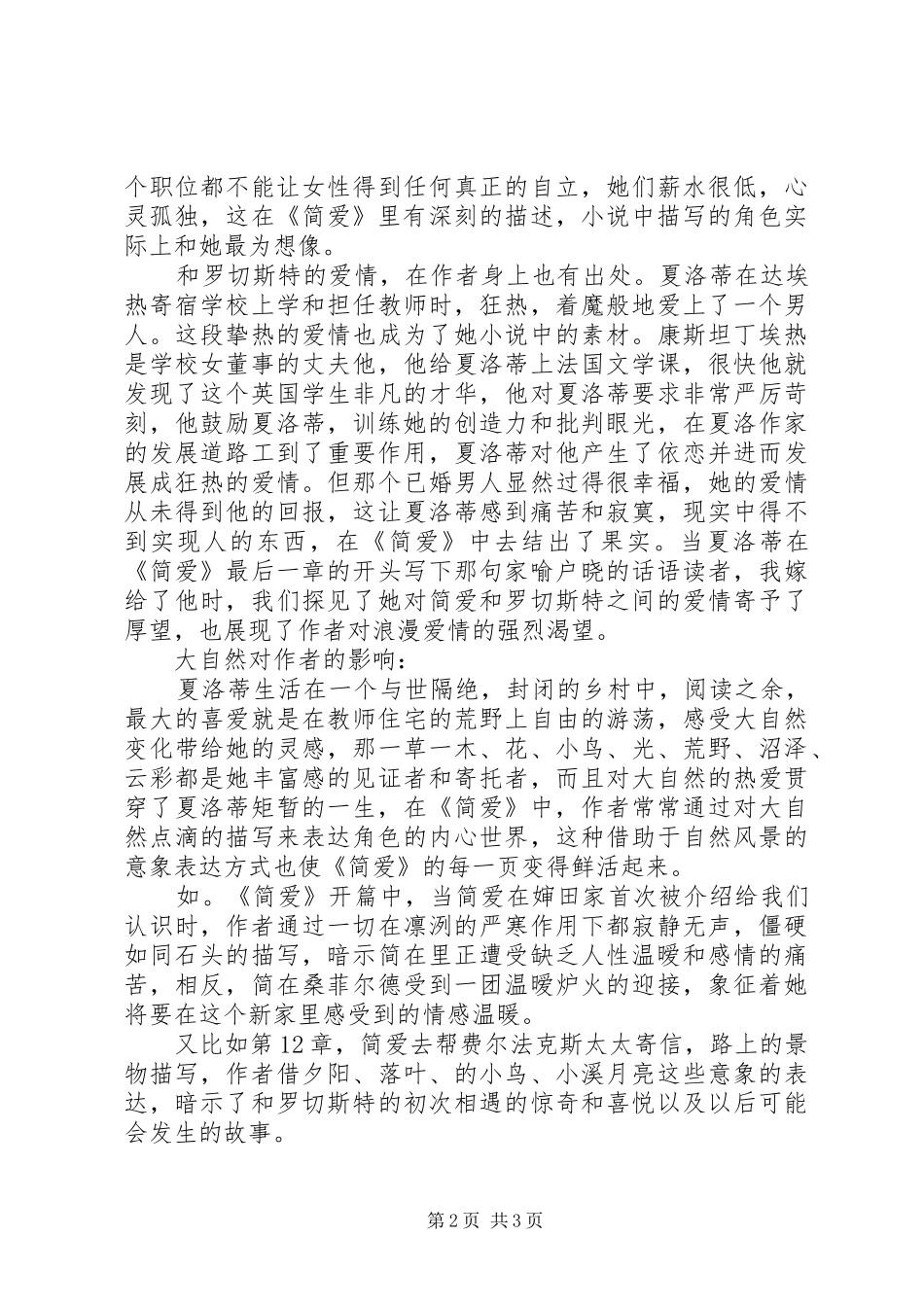 读《勃朗持姐妹的世界》有感_第2页