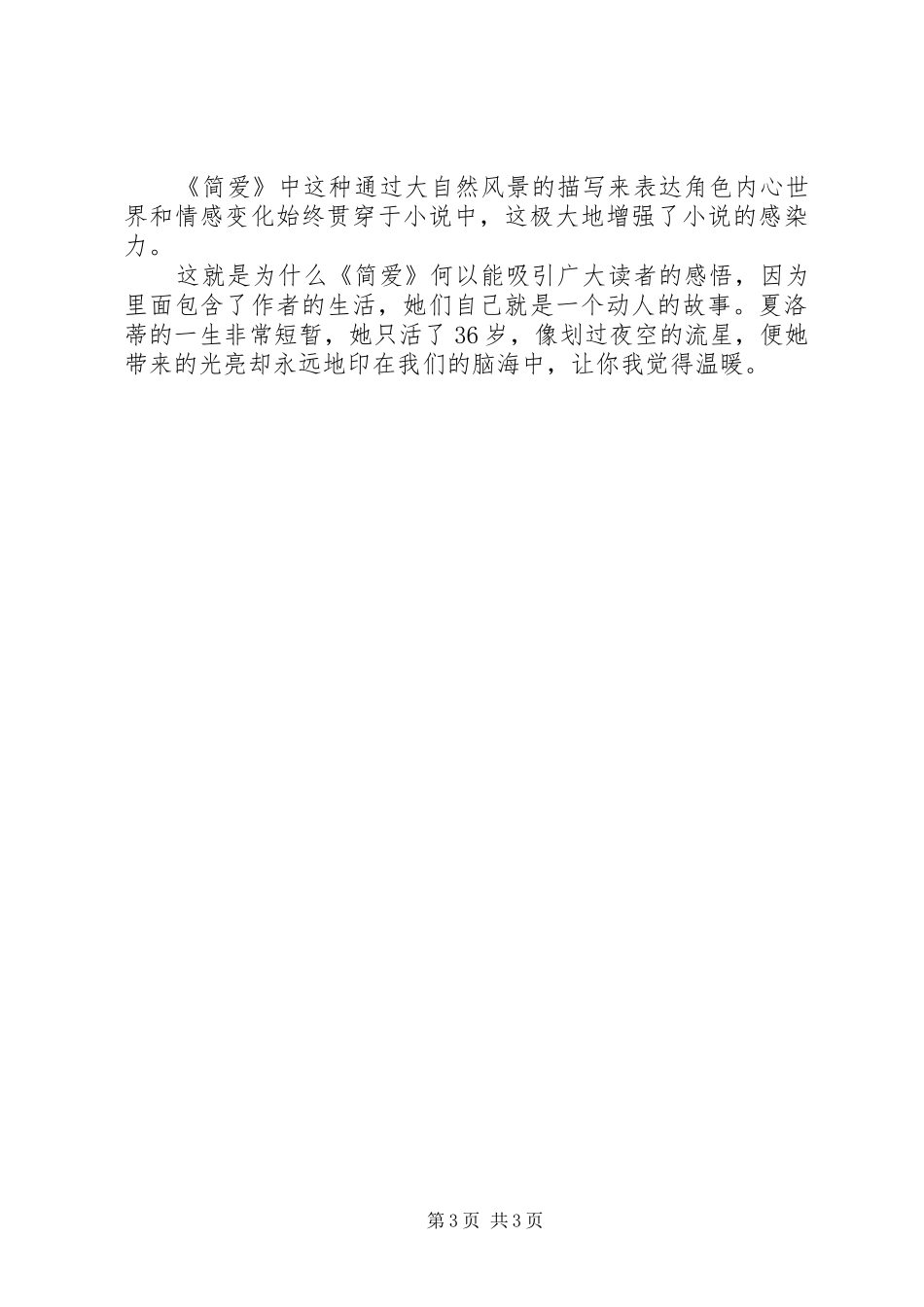 读《勃朗持姐妹的世界》有感_第3页