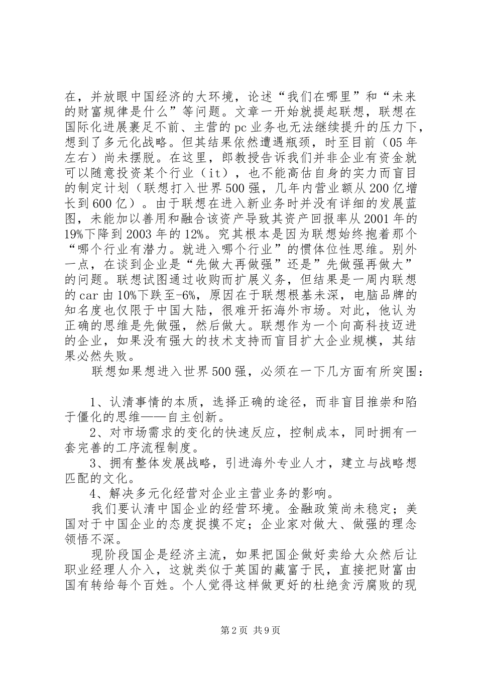 《乡村教师突围》读后感范文_第2页