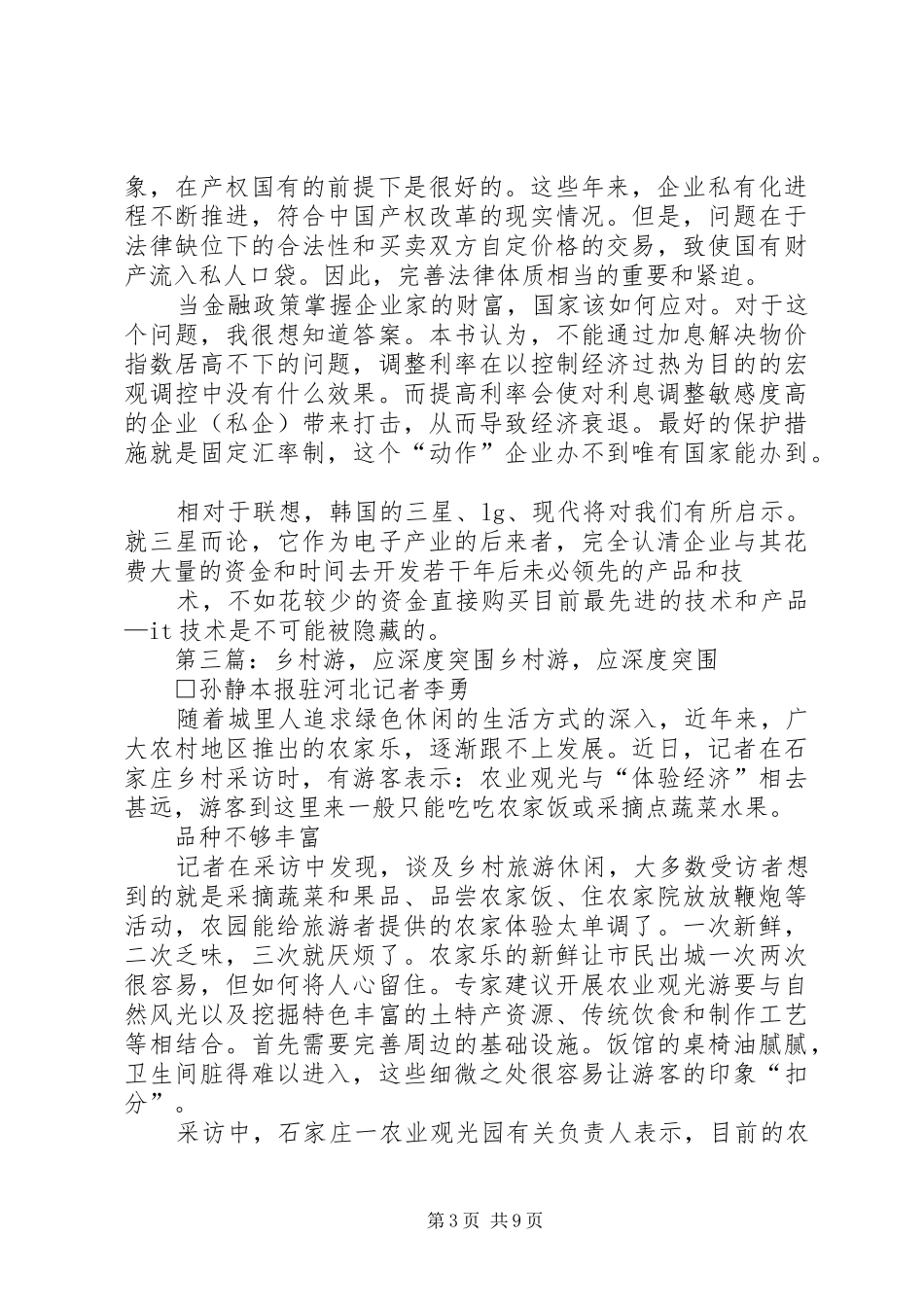 《乡村教师突围》读后感范文_第3页