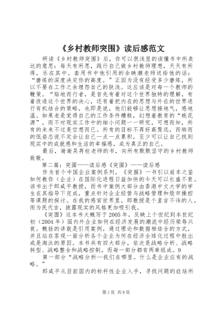 《乡村教师突围》读后感范文