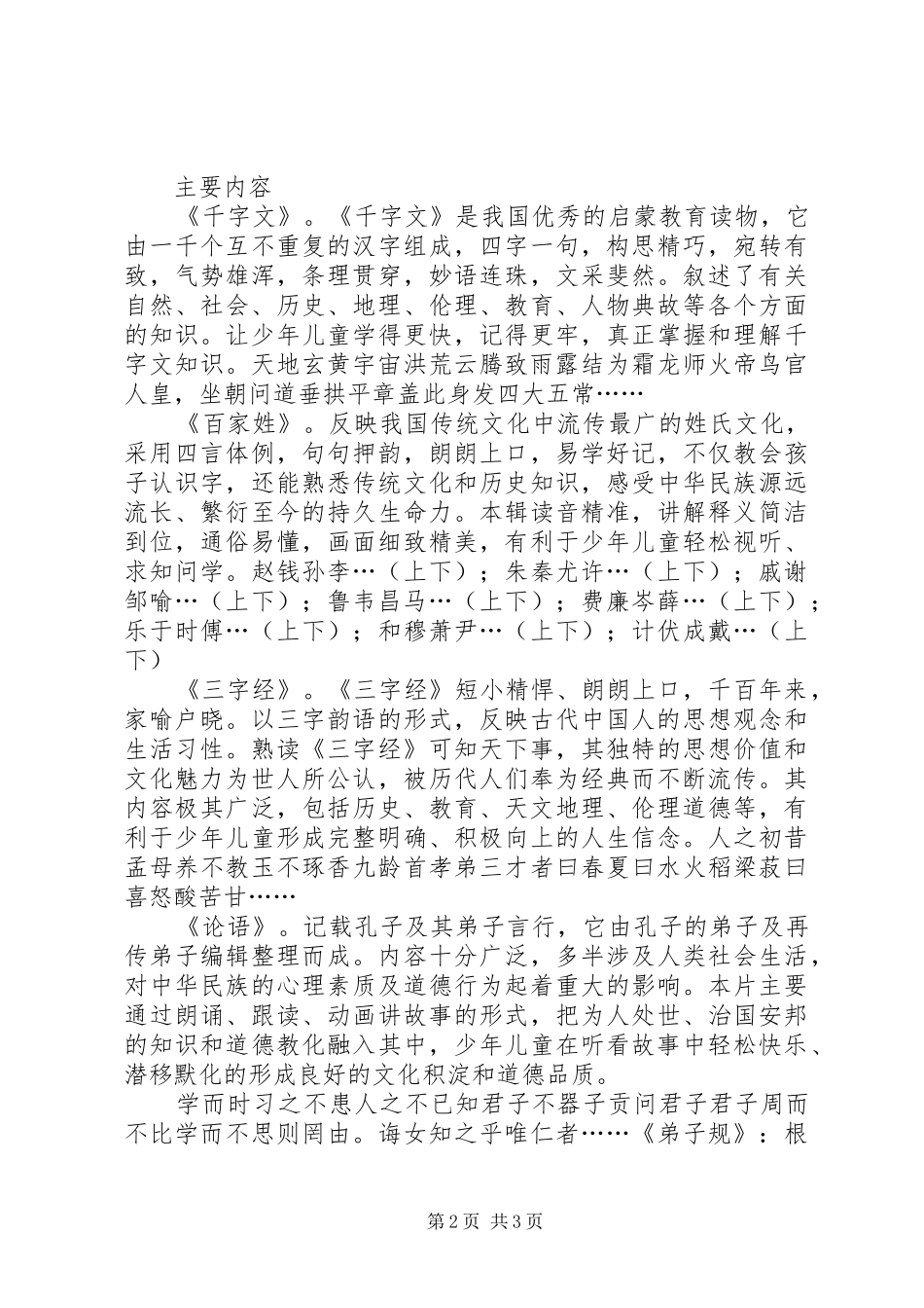 《国学启蒙读后感》.韦雅晨_第2页