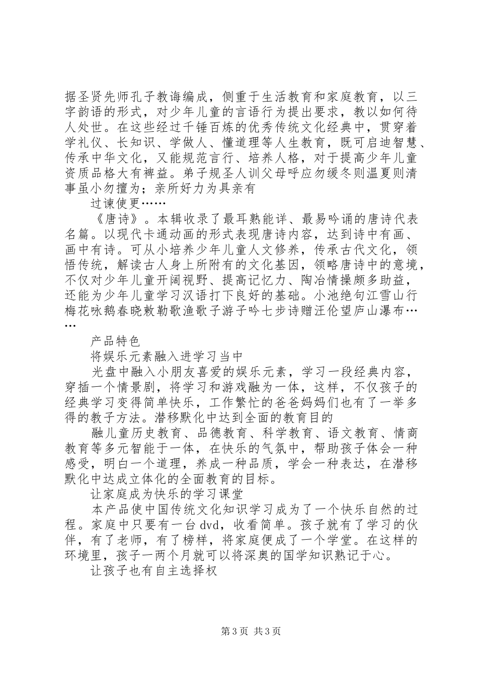 《国学启蒙读后感》.韦雅晨_第3页