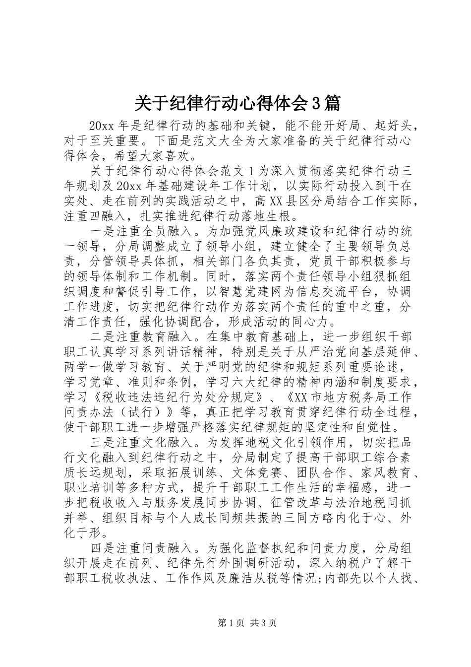 关于纪律行动心得体会3篇_第1页