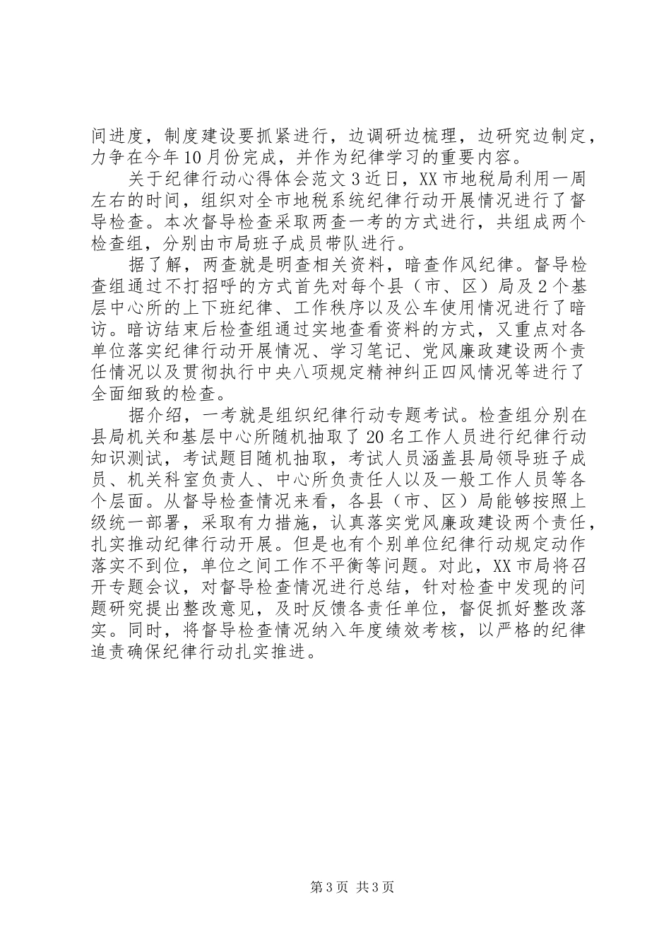 关于纪律行动心得体会3篇_第3页