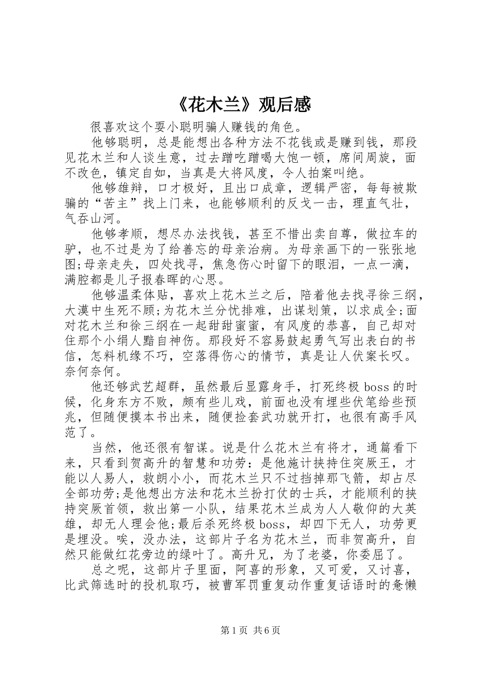 《花木兰》观后感_第1页