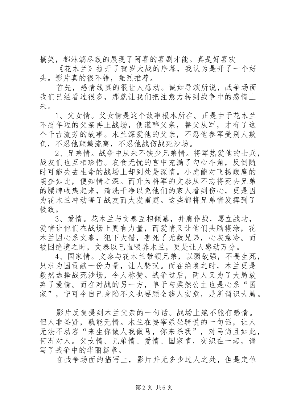 《花木兰》观后感_第2页