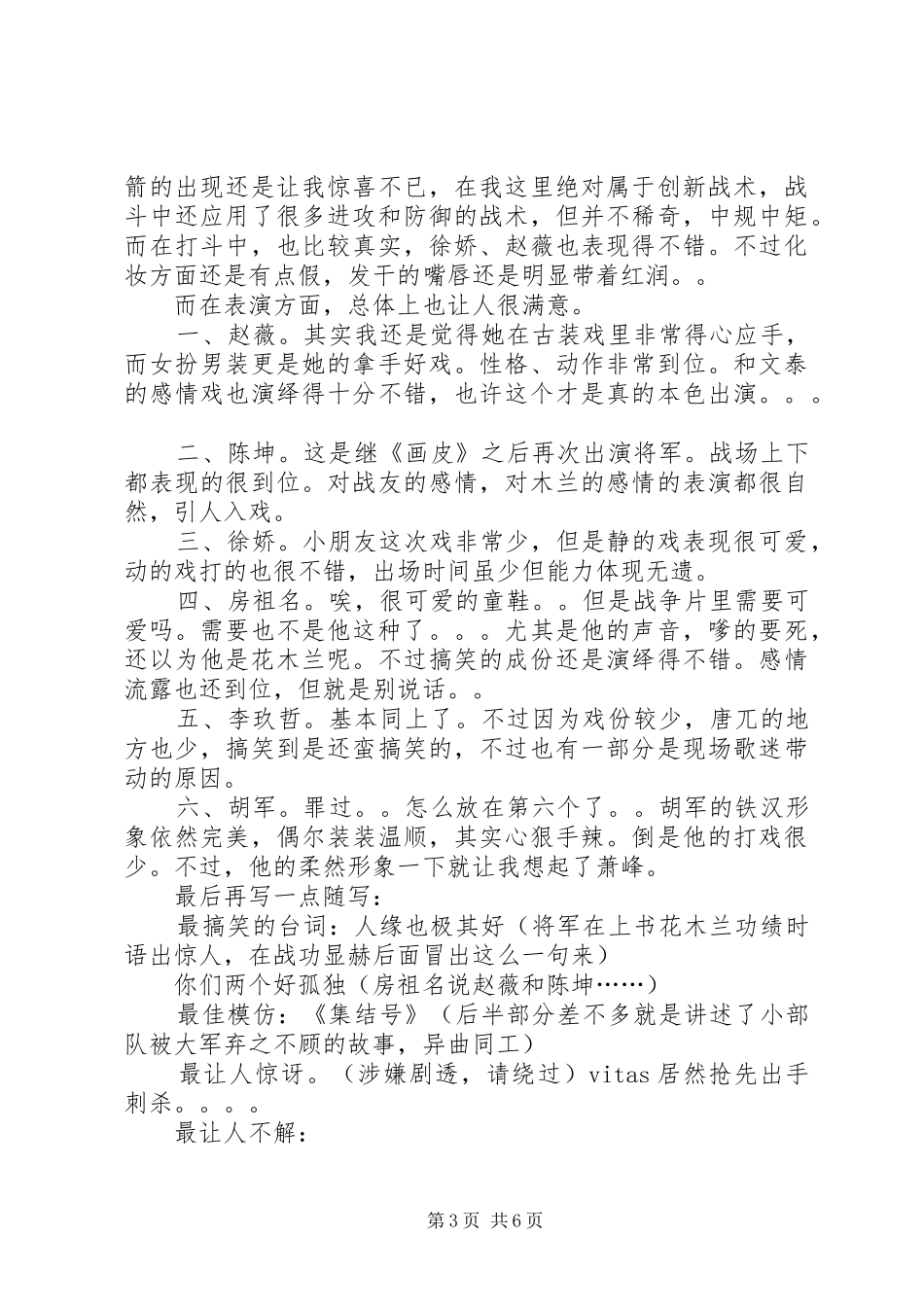 《花木兰》观后感_第3页