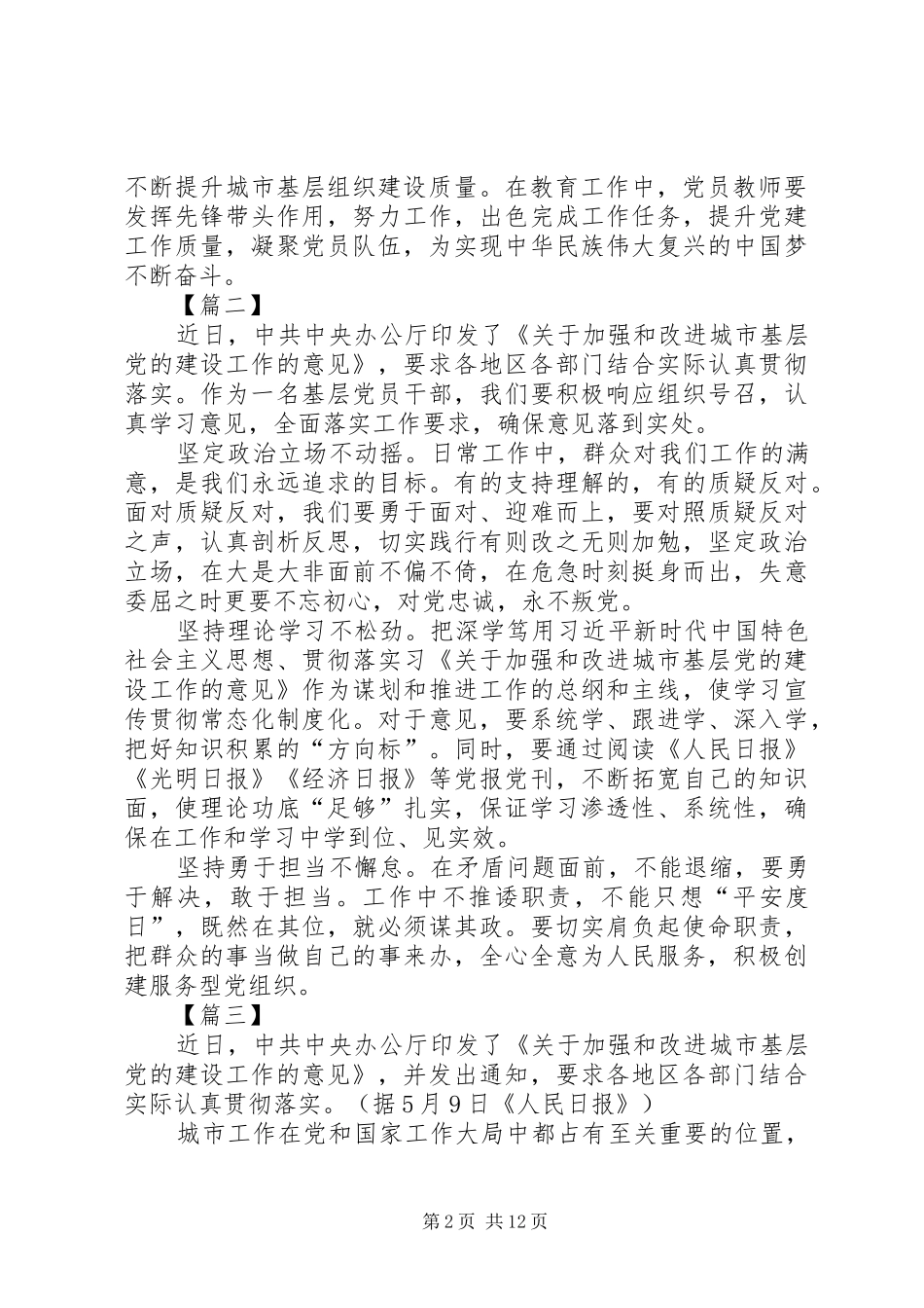 加强城市基层党建工作学习体会八篇_第2页