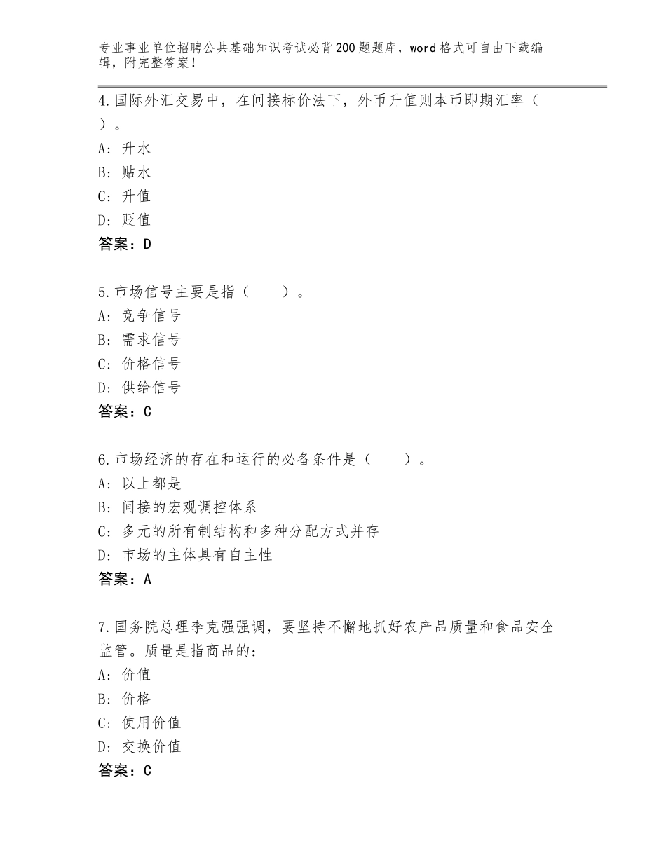 2024年贵州省修文县事业单位招聘公共基础知识考试必背200题内部题库【培优A卷】_第2页