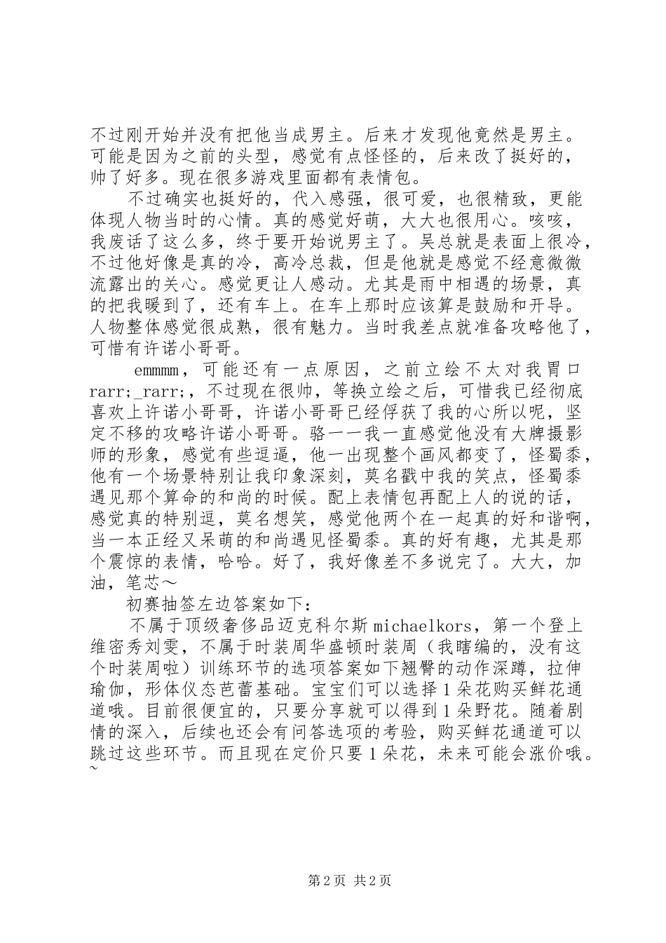 超模演绎心得体会超模演绎观后感_第2页
