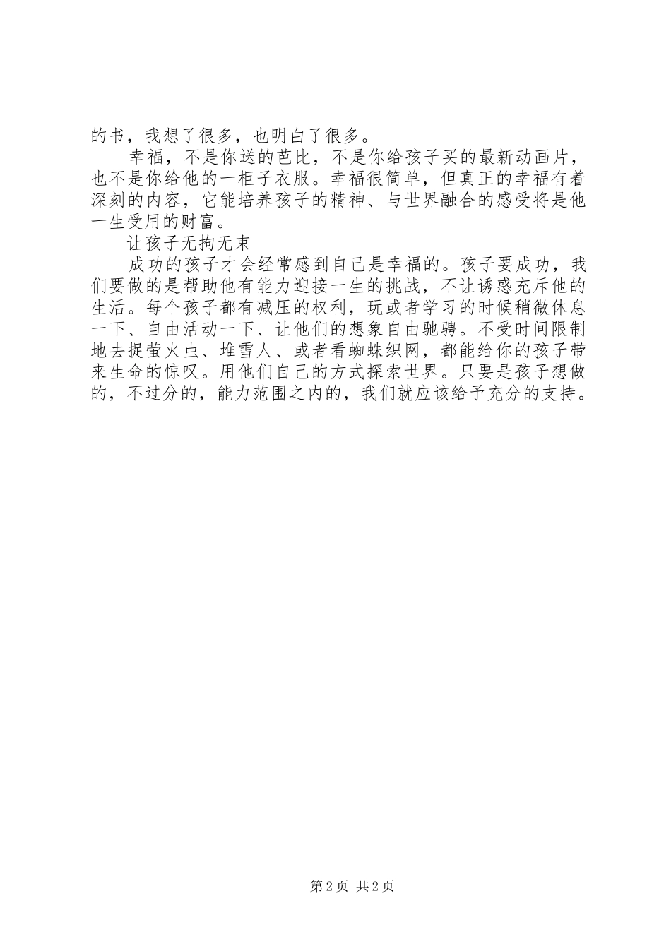 《那些让孩子感到幸福的事儿》读后感_第2页