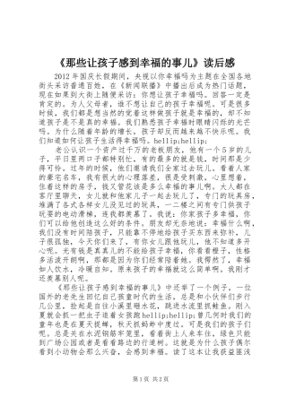 《那些让孩子感到幸福的事儿》读后感