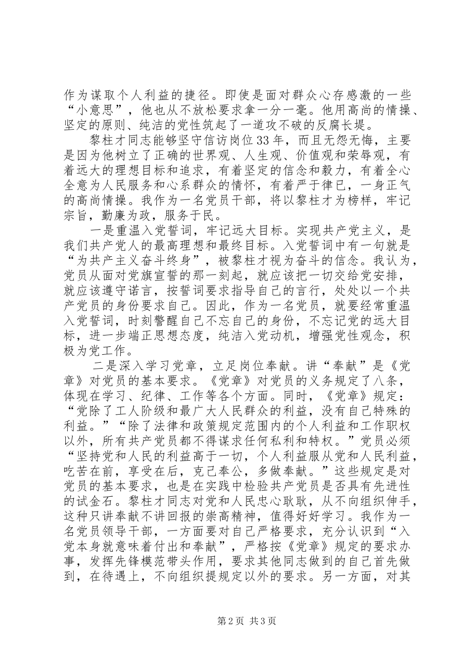学习黎柱才先进事迹心得体会_第2页