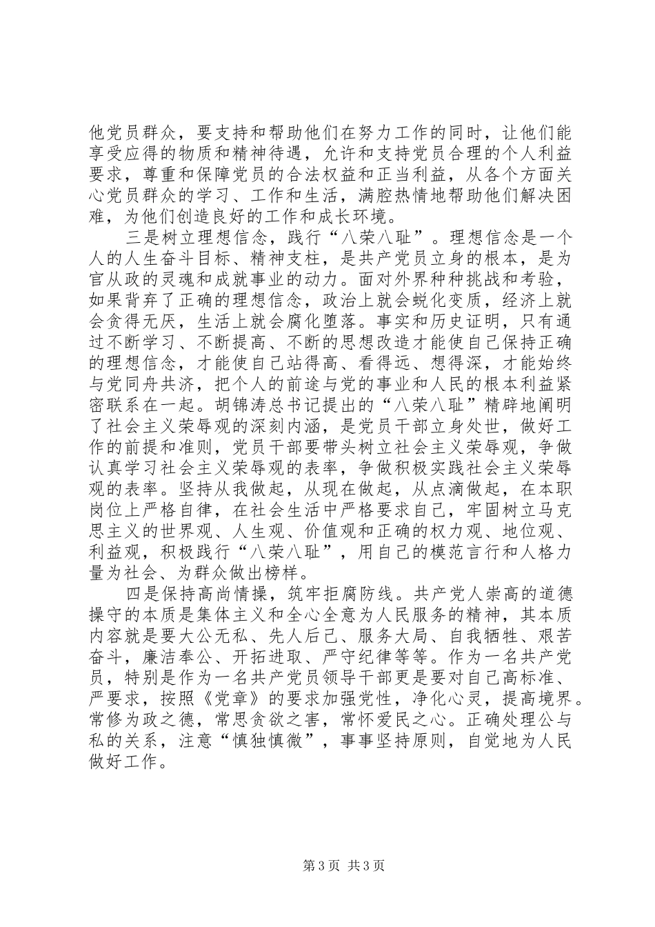 学习黎柱才先进事迹心得体会_第3页