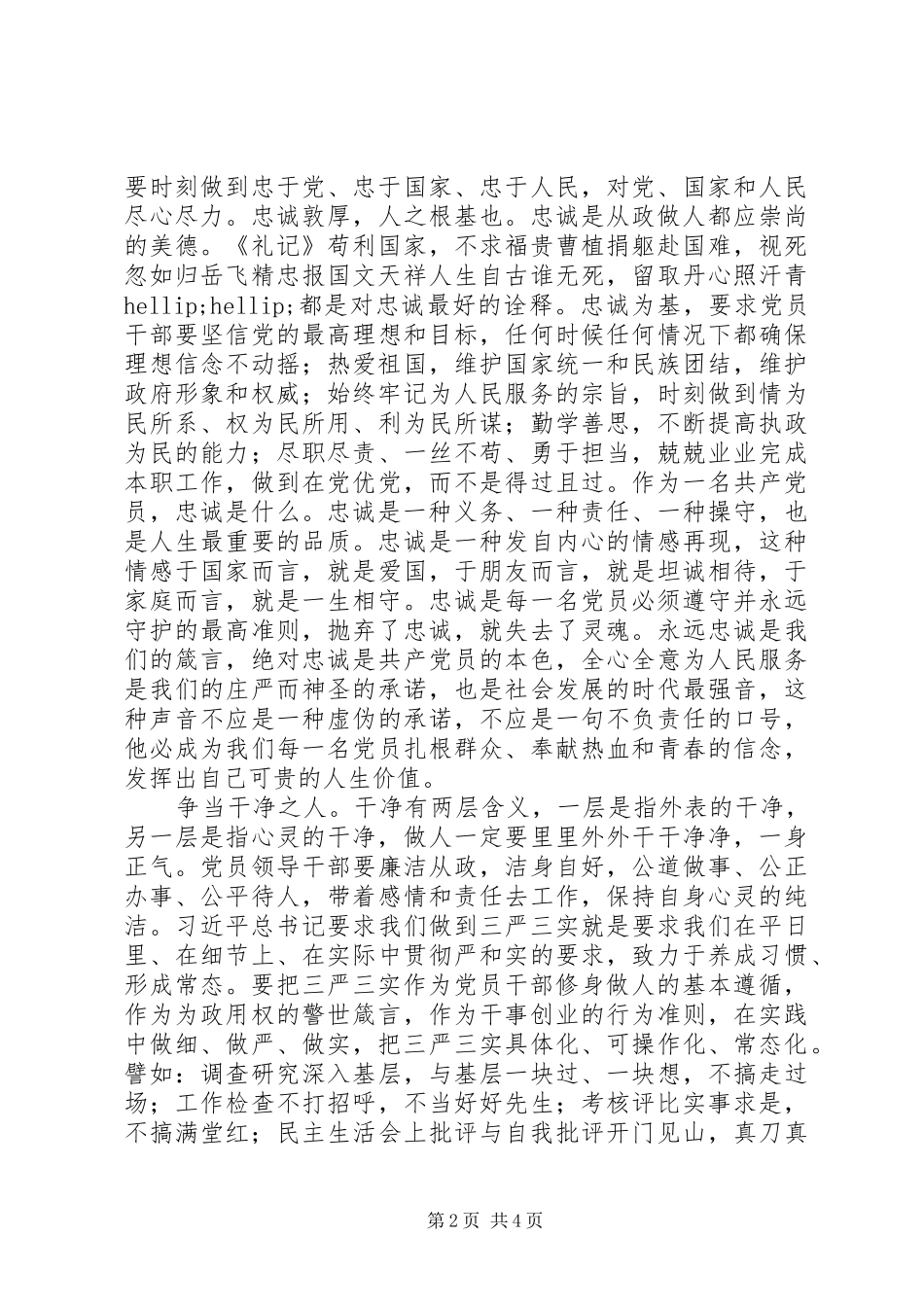 三严三实学习心得：践行“三严三实”,争当“五种人”_第2页