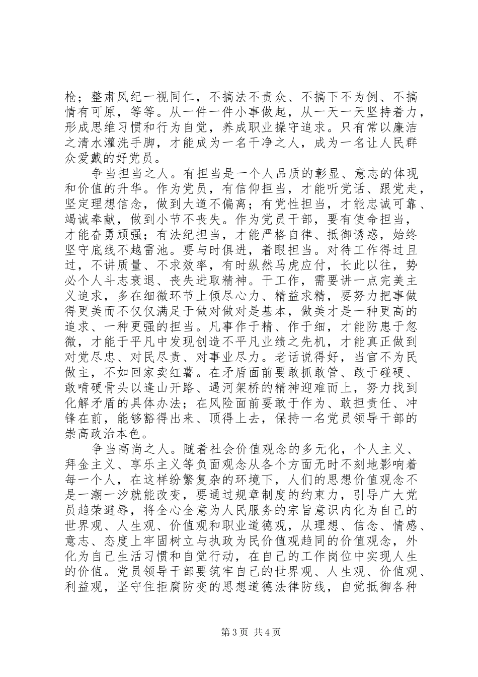 三严三实学习心得：践行“三严三实”,争当“五种人”_第3页