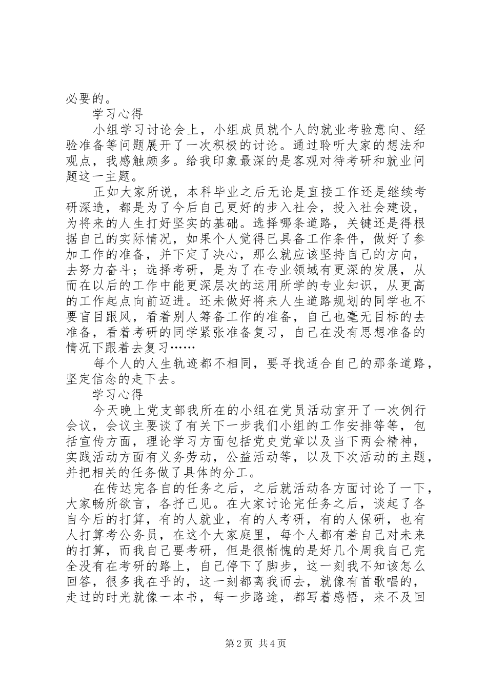 党小组学习心得4篇_第2页