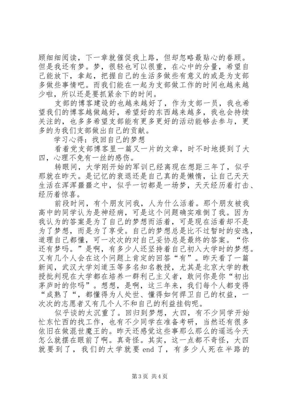 党小组学习心得4篇_第3页
