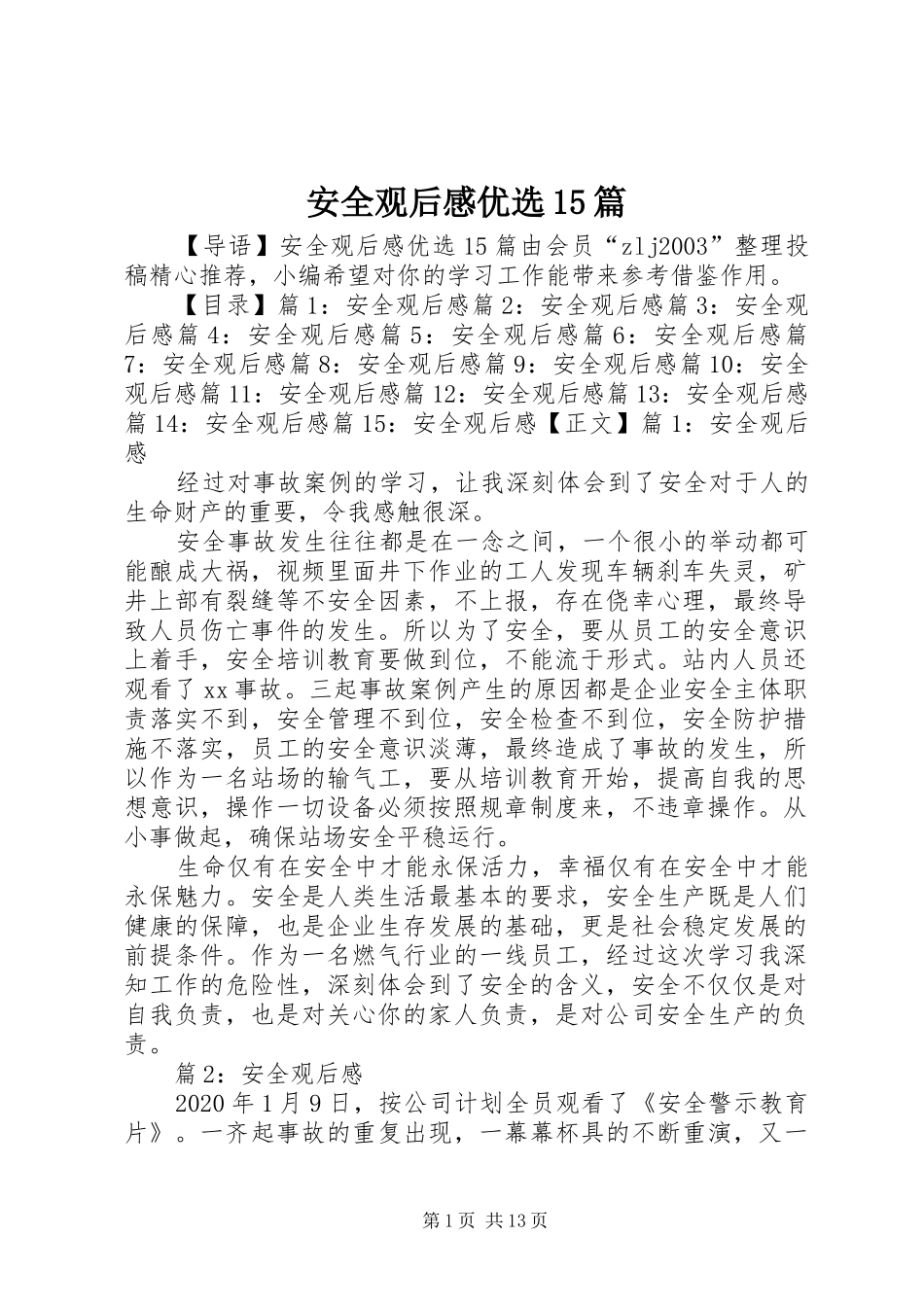安全观后感优选15篇_第1页