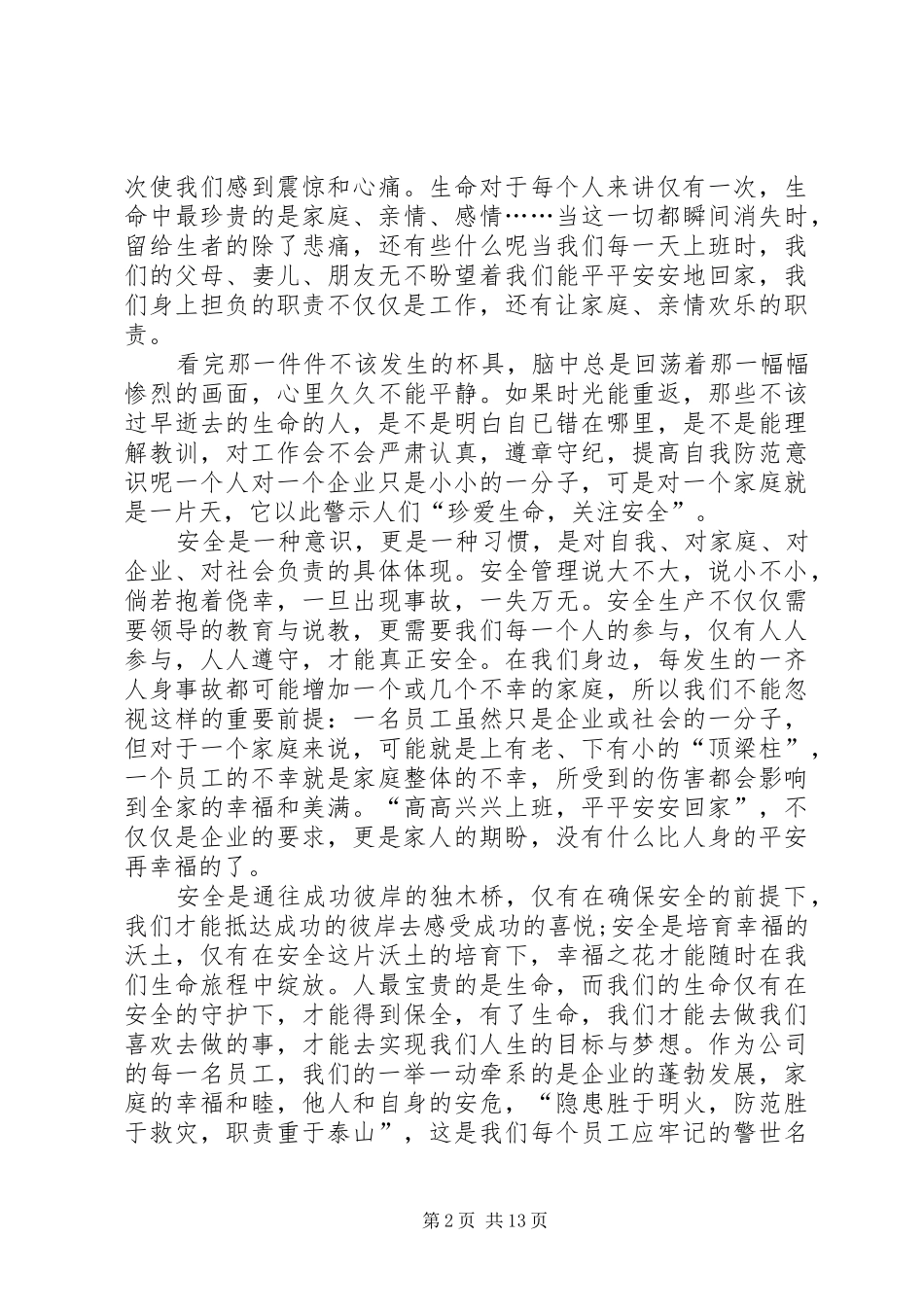 安全观后感优选15篇_第2页