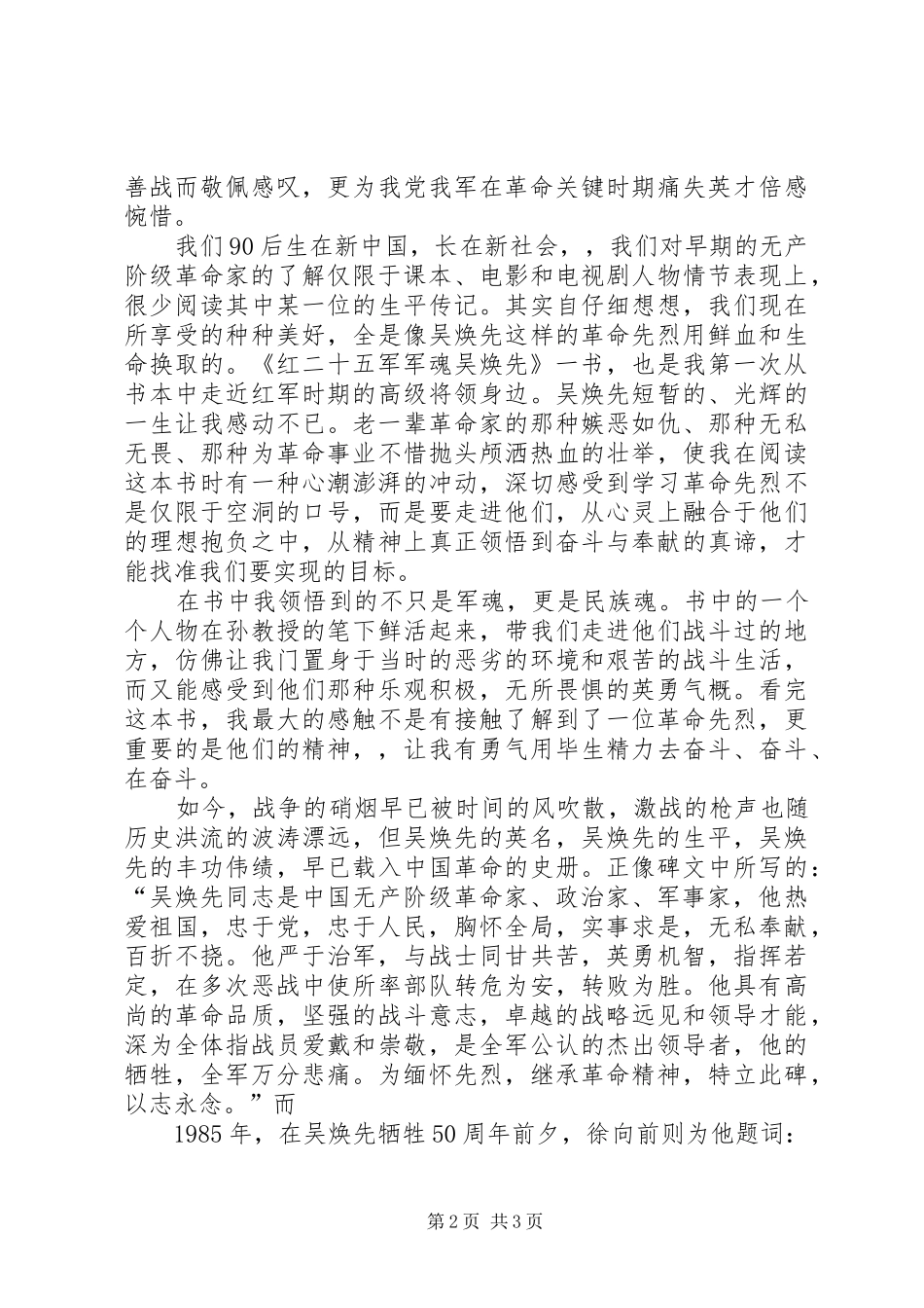 读《红25军军魂》有感_第2页