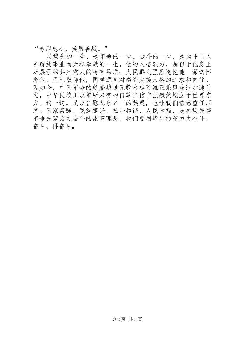 读《红25军军魂》有感_第3页