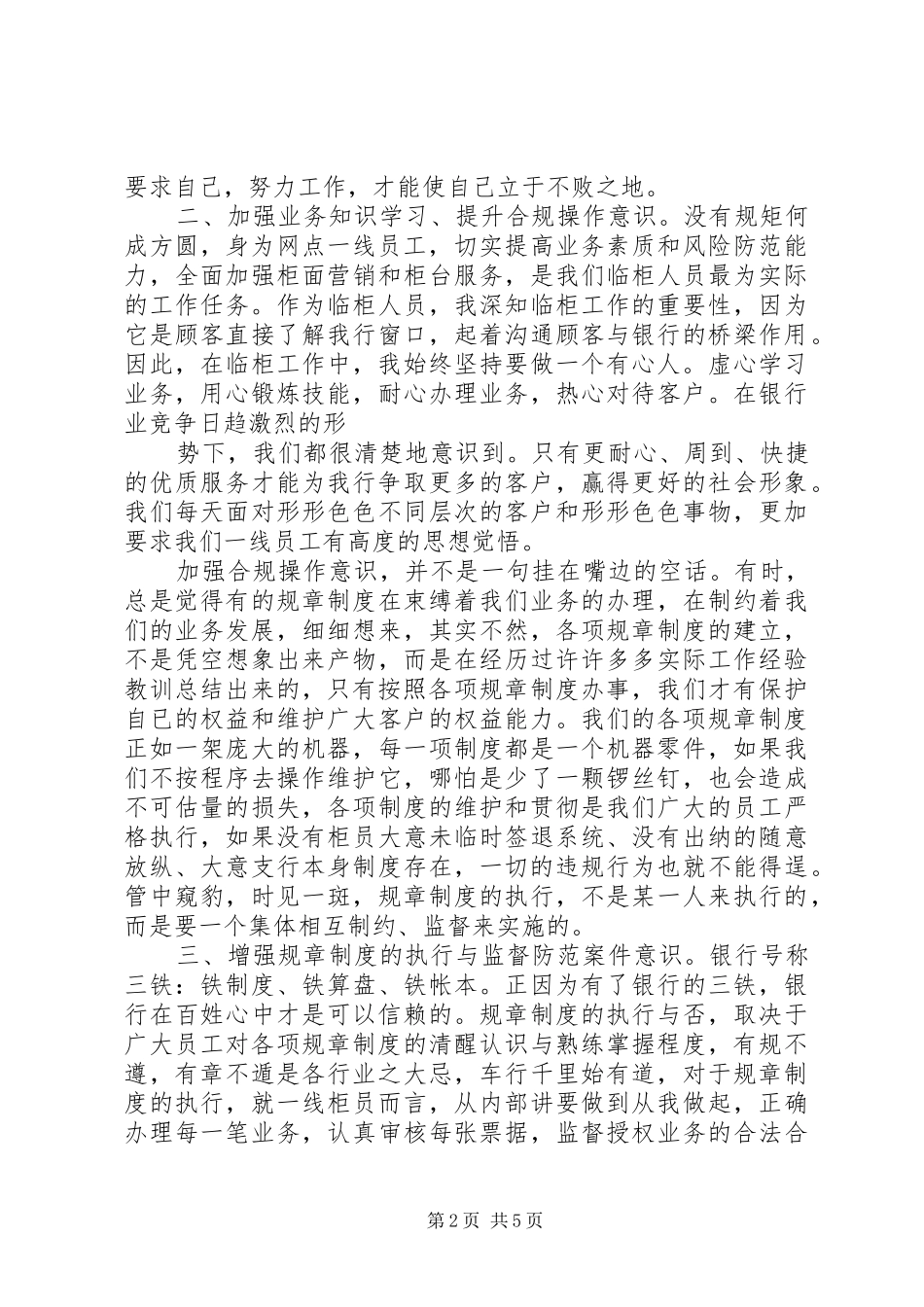 职业道德教育心得体会范文3篇_第2页