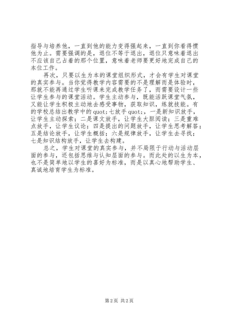 读《课堂方法》有感_第2页