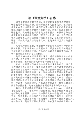 读《课堂方法》有感