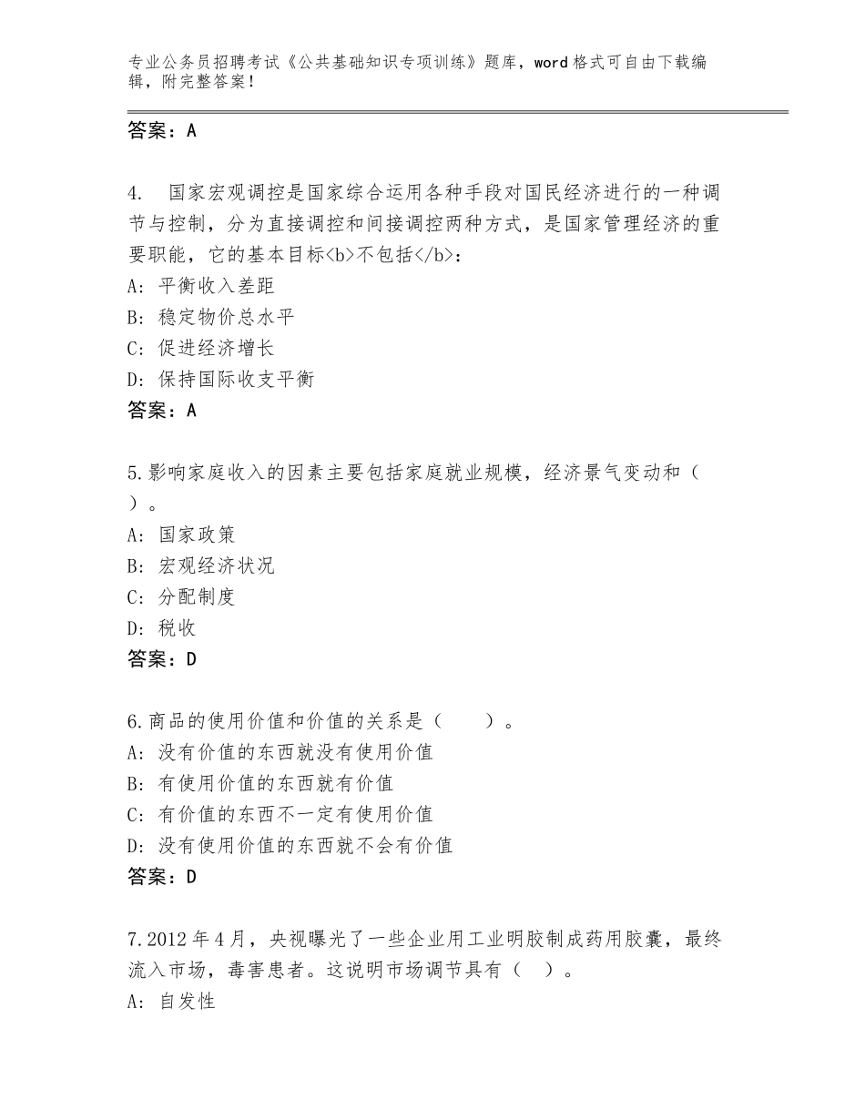 2024年甘肃省白银区公务员招聘考试《公共基础知识专项训练》大全及答案_第2页