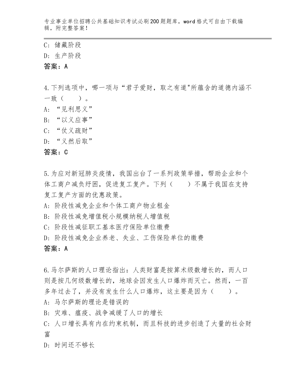 2024年黑龙江省克东县事业单位招聘公共基础知识考试必刷200题完整版（B卷）_第2页