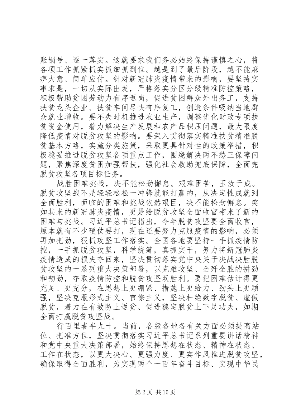20XX年抗击疫情决胜脱贫攻坚心得体会五篇_第2页