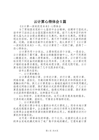云计算心得体会5篇