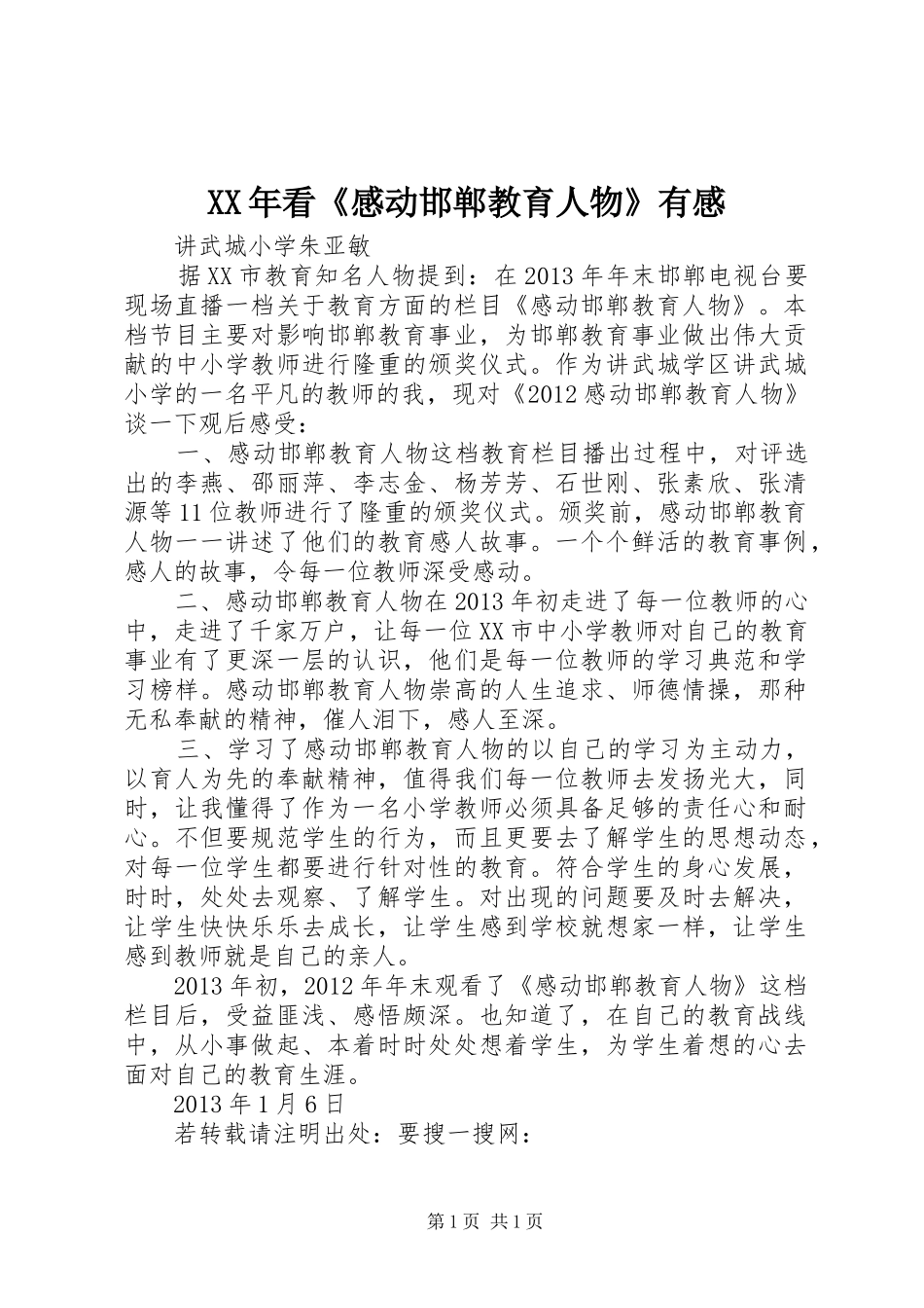 XX年看《感动邯郸教育人物》有感_第1页