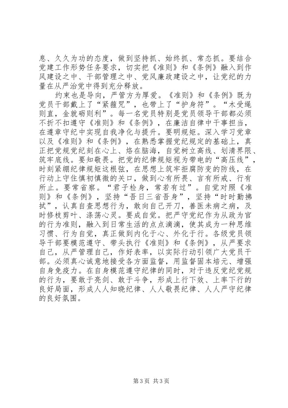 《廉洁自律准则》《党纪处分条例》心得_第3页