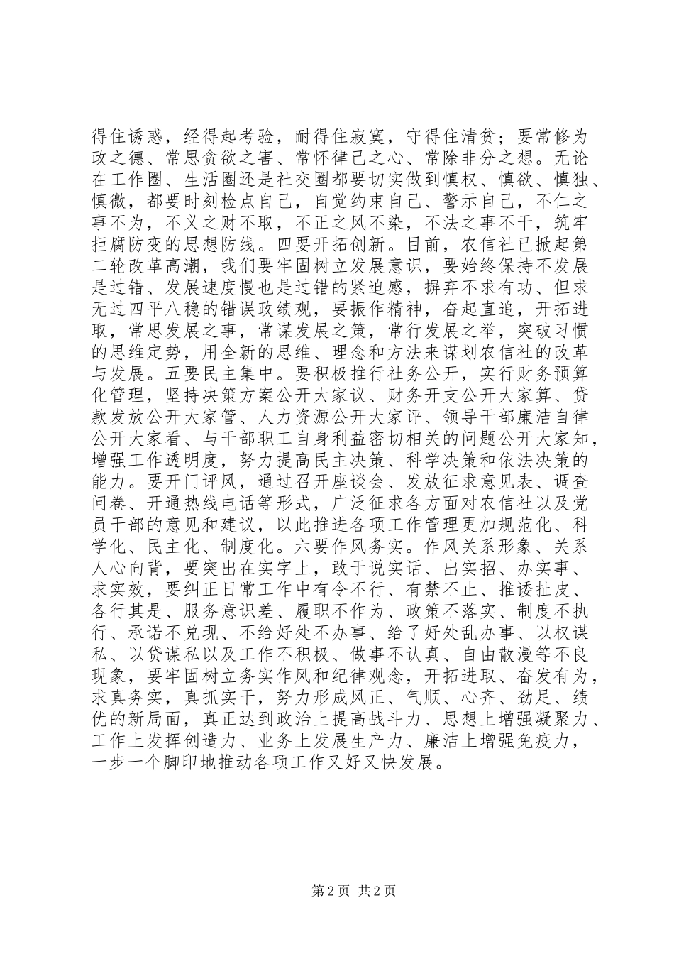 “讲党性、重品行、作表率，树组工干部新形象”活动心得体会_第2页