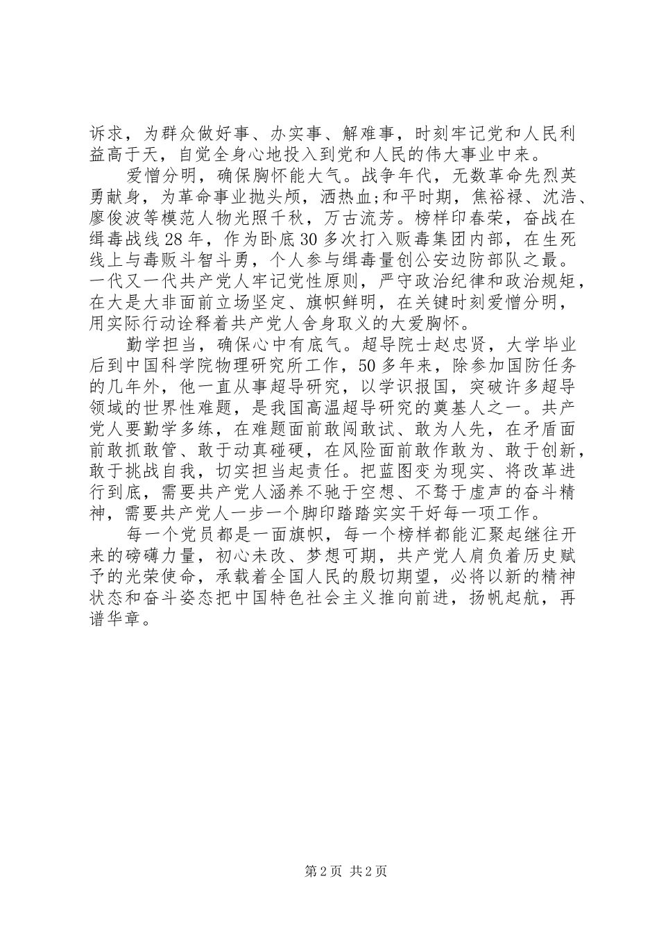 《榜样3》观后感：汲取榜样力量，做理直气壮的共产党人_第2页