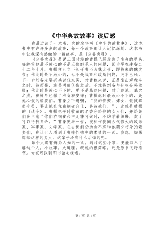 《中华典故故事》读后感