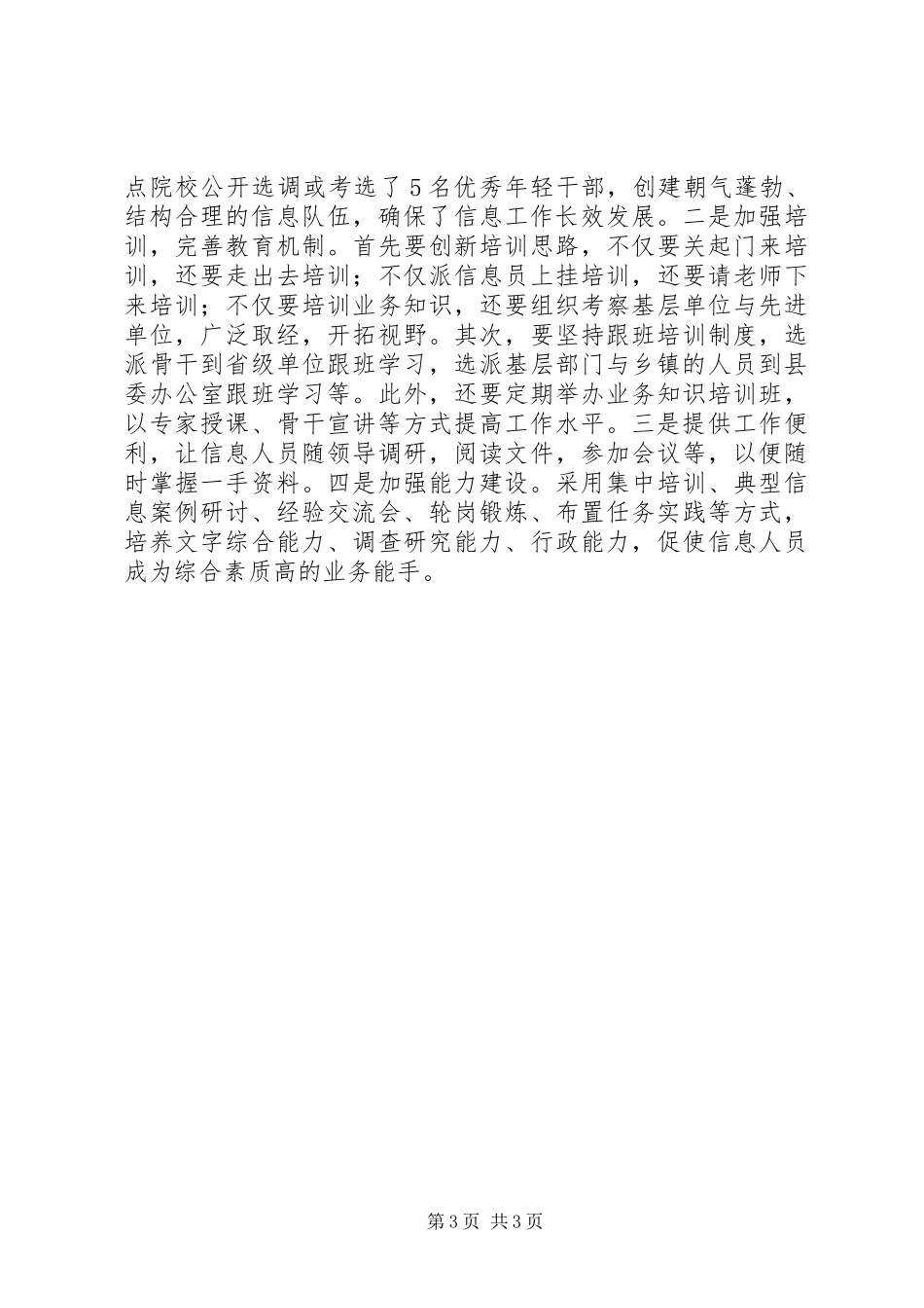 加强信息队伍建设的体会与思考_第3页