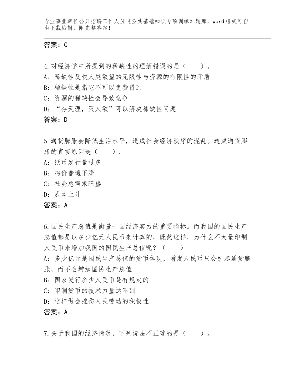 2024年黑龙江省宝山区事业单位公开招聘工作人员《公共基础知识专项训练》大全含答案【巩固】_第2页