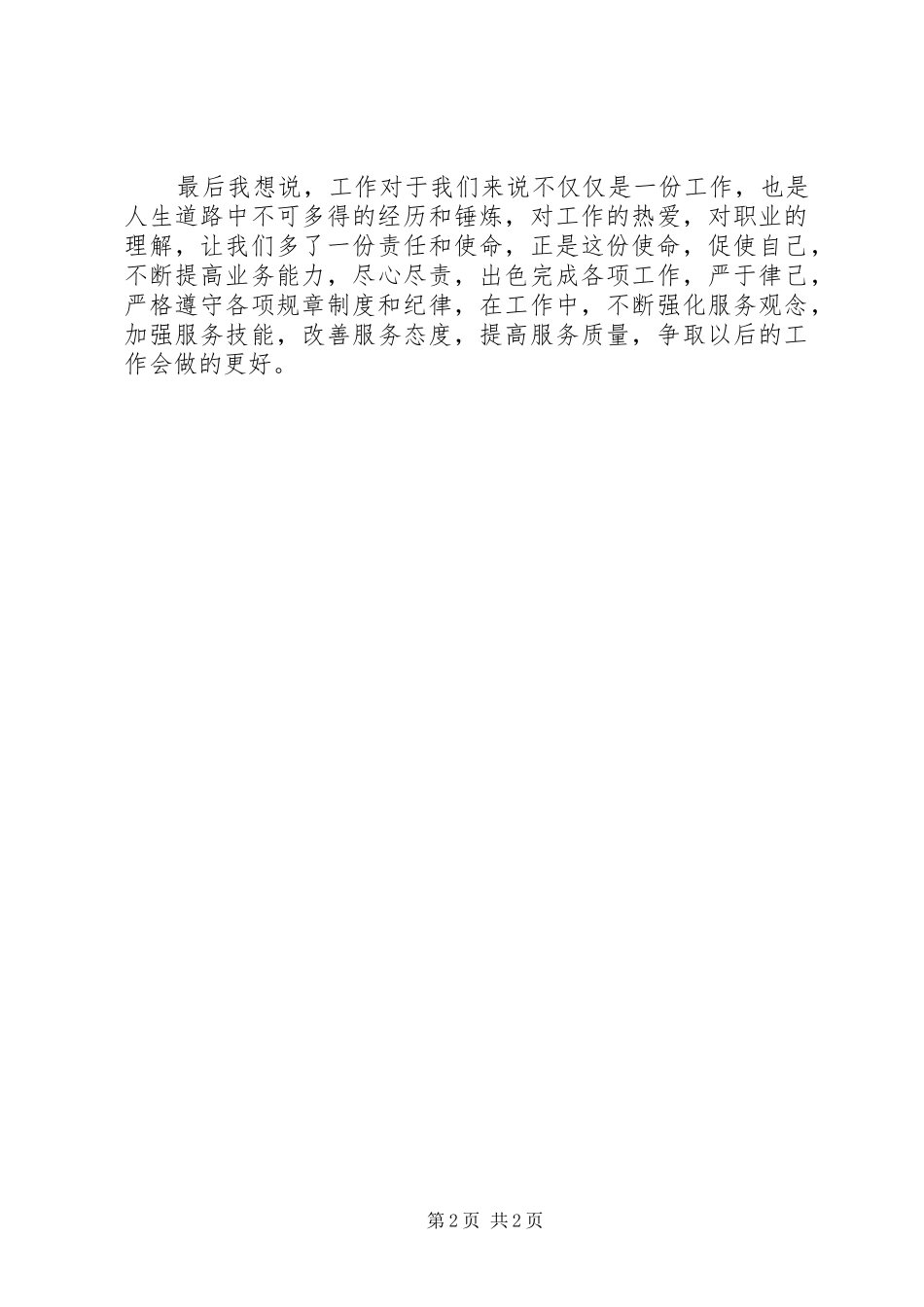 最新一村一辅警工作心得体会范文_第2页