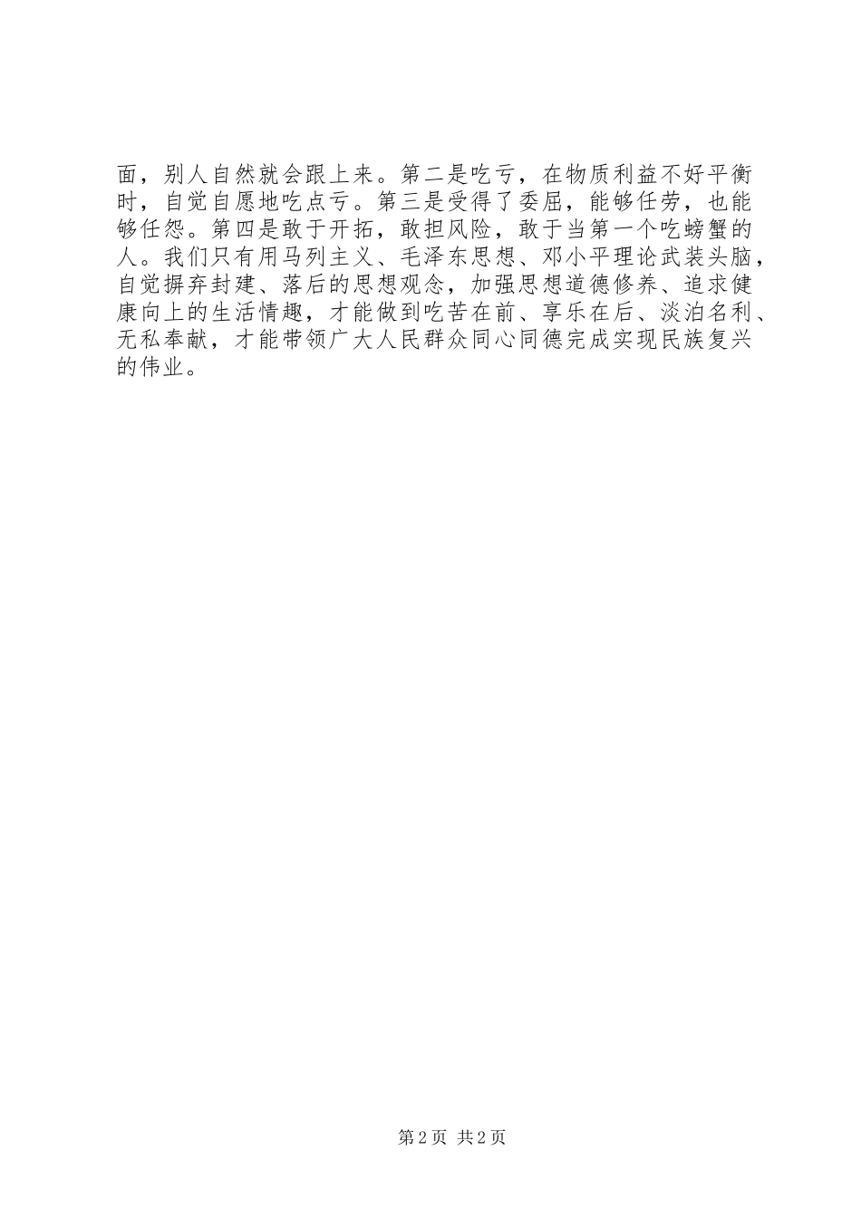 思想政治工作心得体会_第2页