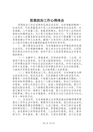 思想政治工作心得体会