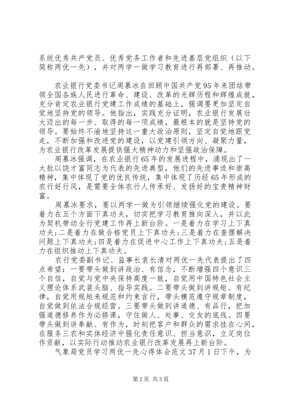 党员学习两优一先心得体会_第2页