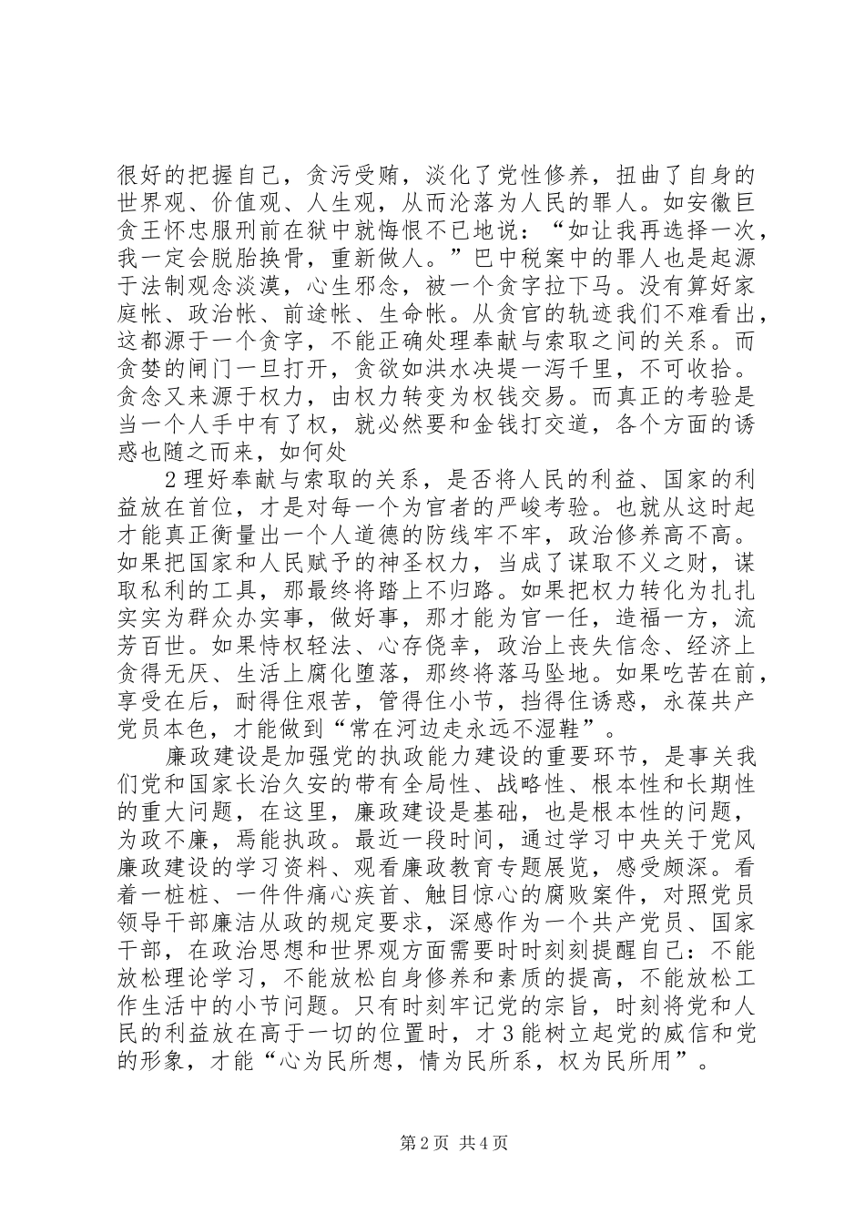 党风廉政专题宣传教育学习心得体会4_第2页