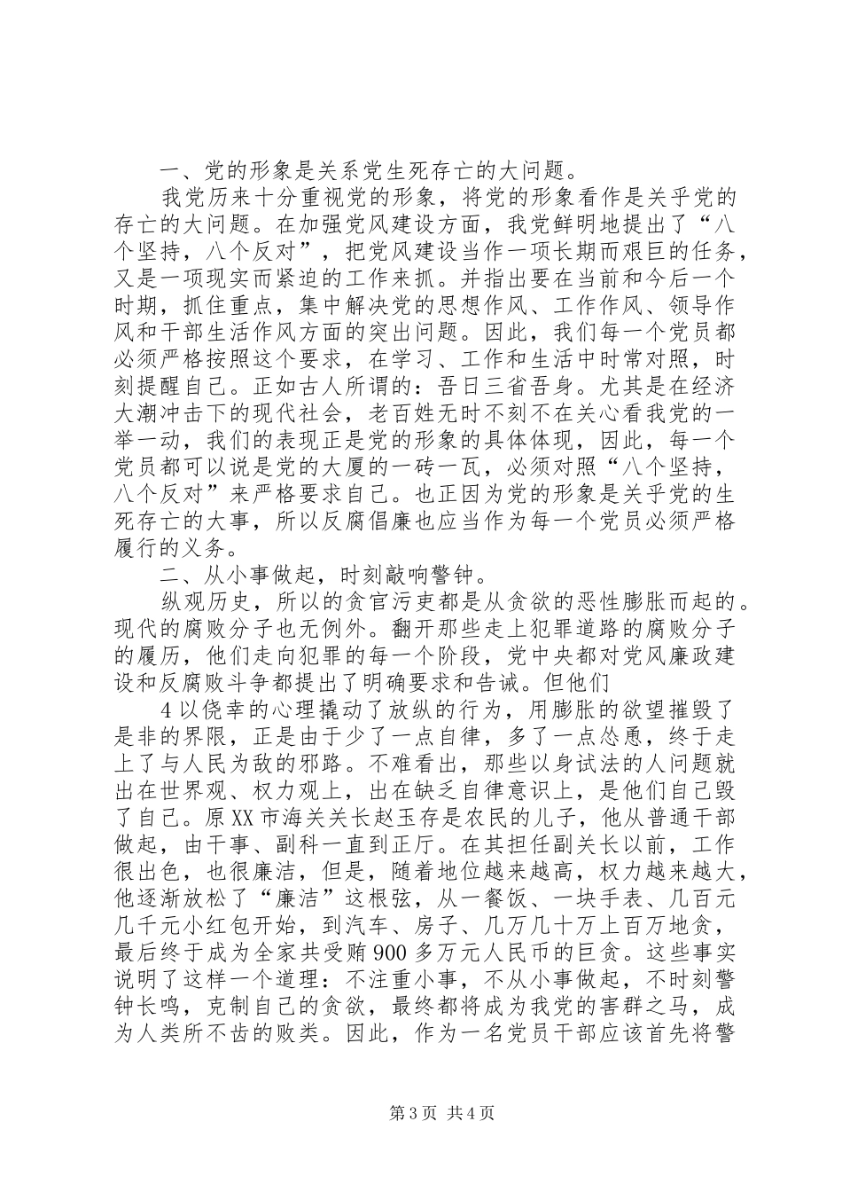 党风廉政专题宣传教育学习心得体会4_第3页